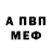 Меф мяу мяу Murzin